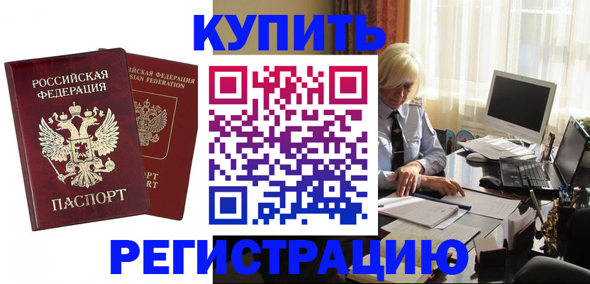 прописка законно в Белой Холунице