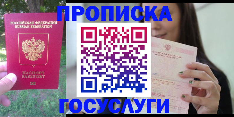 прописка паспорт в Белой Холунице